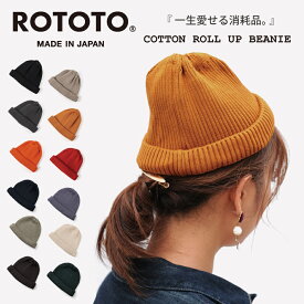 ROTOTO ロトト 帽子 ビーニー コットンロールアップビーニー ニット帽 R5021メンズ レディース 通年 浅め