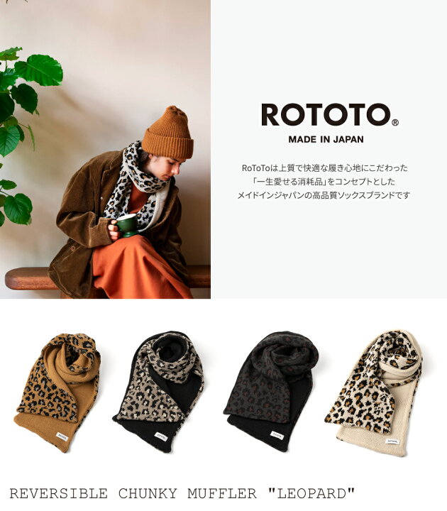 楽天市場】ROTOTO リバーシブルチャンキー マフラー レオパード R5076  