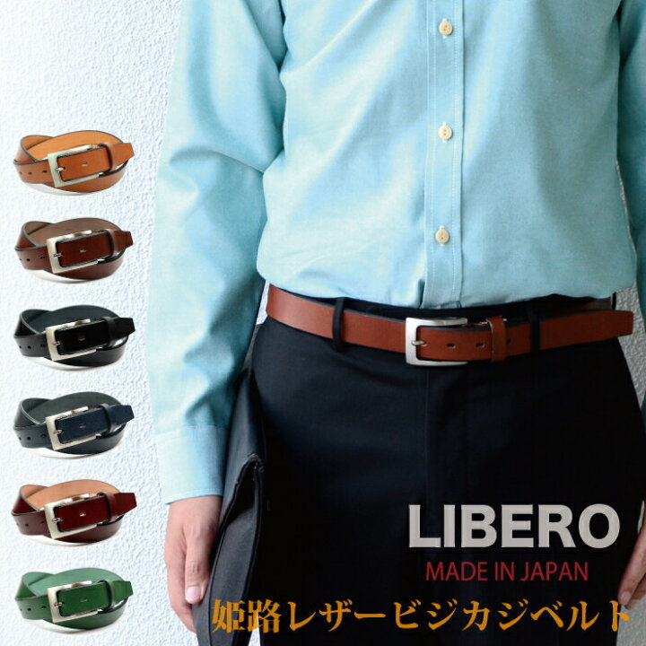 楽天市場 姫路レザー艶消しサテーナバックルビジカジベルト ベルト メンズ 本革 ビジネス Libero カジュアル Men S Belt プレゼント Belmani ベルト 革小物の専門店