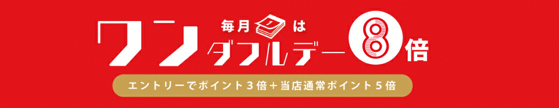 ワンダフルデー