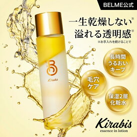 【口コミ評価4.58★】BELME キラビス｜ナイアシンアミド×フラーレン配合｜毛穴・ハリ・透明感ケア化粧水｜2層式｜サウナ ヨガ 旅行｜敏感肌OK｜ギフト｜送料無料