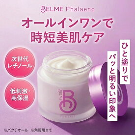 【公式】ファレノリペアクリーム1個(42g)｜次世代レチノール バクチオール×CICA 胡蝶蘭エキス配合｜オールインワン 低刺激 高保湿｜敏感肌 乾燥肌 エイジングケア BELME