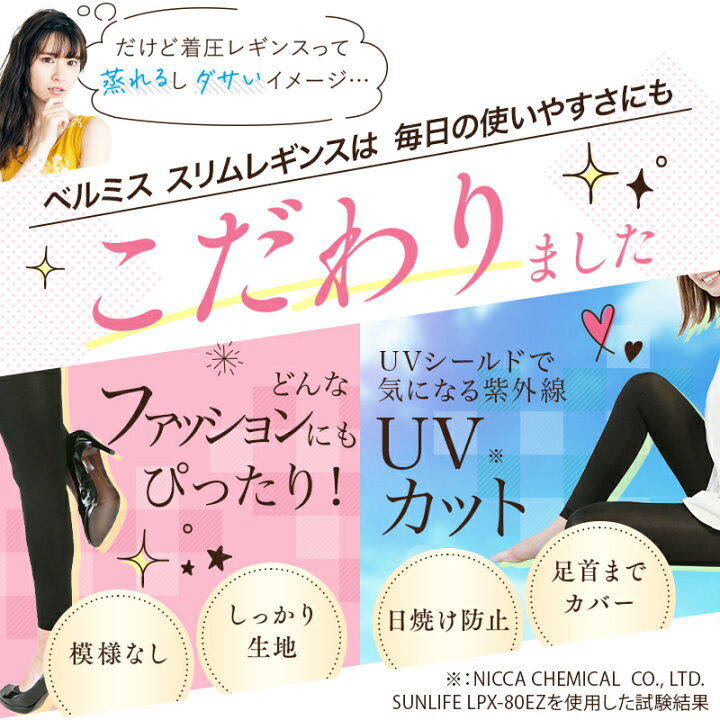 楽天市場】【4/16 ポイント10倍！】着圧レギンス 公式BELMISE ベルミス  