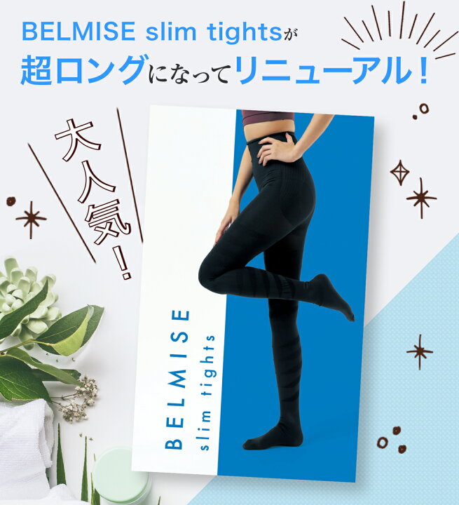 Belmise ベルミス スリムレギンス 着圧 M-Lサイズ