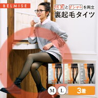【今すぐ使える5%OFFクーポン配布中！】裏起毛タイツ 公式 BELMISE ベルミス スリムウォーマー ヒートプ…