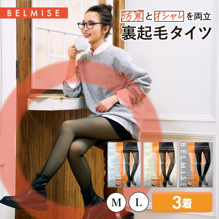 楽天市場】【今すぐ使える5%OFFクーポン配布中！】裏起毛タイツ 公式 
