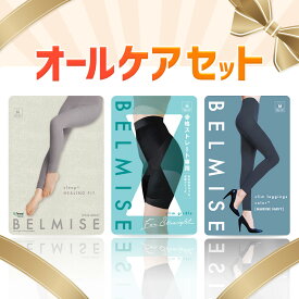 【今すぐ使える5%OFFクーポン配布中！】ベルミス 福袋 オールケアセット 4枚セット スリムレギンス パジャマレギンス スリムガードル 着圧レギンス 着圧スパッツ 着圧 レギンス ガードル 着圧ガードル 着圧タイツ パジャマ 着圧パジャマ 2025 レディース むくみ