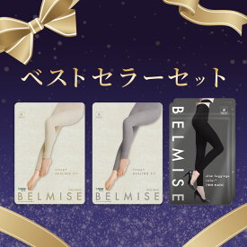 【今すぐ使える5%OFFクーポン配布中！】着圧レギンス ベストセラーセット 4枚セット ベルミス 福袋 スリムレギンスカラープラス パジャマレギンス 着圧スパッツ 着圧 ガードル 着圧タイツ 着圧パジャマ もこもこパジャマ 2026 福袋 レディース むくみ