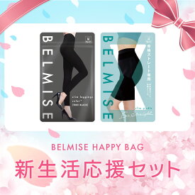 【今すぐ使える5%OFFクーポン配布中！】BELMISE ハッピーバッグ 2枚セット ベルミス 福袋 スリムレギンスカラープラス スリムガードル 着圧レギンス 着圧スパッツ 着圧 レギンス 裏起毛タイツ 着圧タイツ スパッツ レディース 補正下着 福袋 2026 予約 むくみ