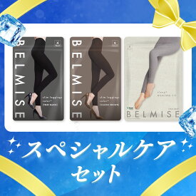 【今すぐ使える5%OFFクーポン配布中！】 スペシャルケアセット 3枚セット ベルミス 福袋 スリムレギンスカラープラス ヒーリングフィット 着圧レギンス 着圧スパッツ 着圧 レギンス 着圧タイツ スパッツ レディース 補正下着 パジャマレギンス 福袋 2026 予約 むくみ