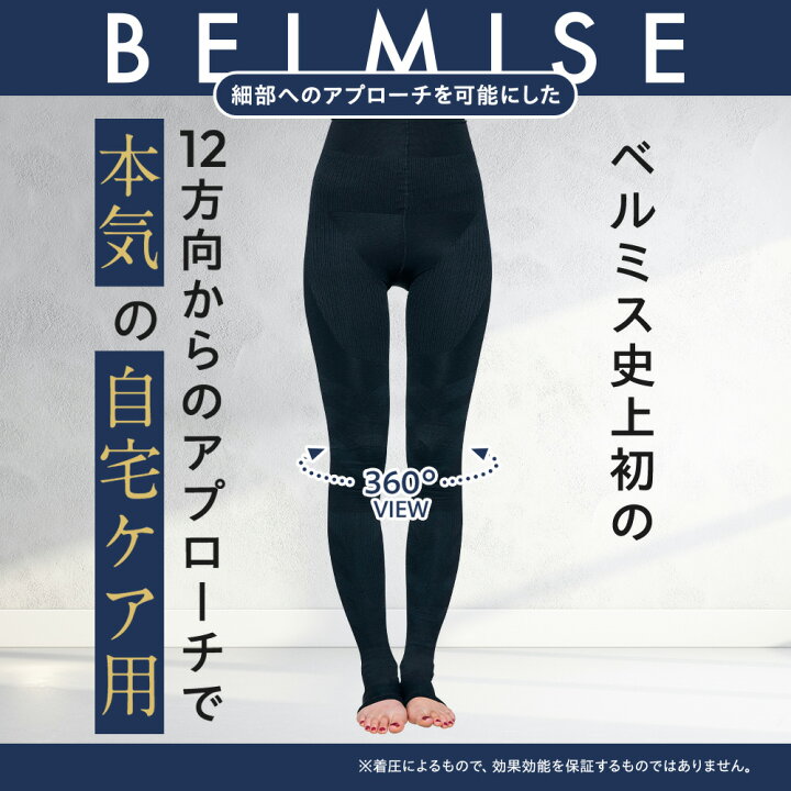 楽天市場】【5/26 10%OFF！】トレンカ 公式BELMISE ベルミス 着圧 