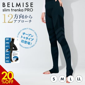 【6/5 20%OFF！】トレンカ 公式BELMISE ベルミス 着圧トレンカ 着圧タイツ レギンス レディース 着圧 インナー 着圧レギンス 補正下着 レギンスパンツ スパッツ 加圧 ハイウエスト 美脚 ヨガ フィットネス ヒップアップ ダイエット 秋冬