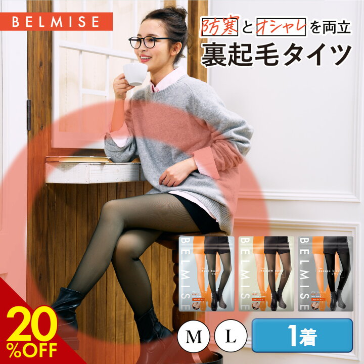 楽天市場】【3/4 20%OFF！】裏起毛タイツ 公式BELMISE ベルミス スリム 