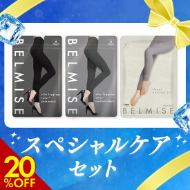 【3/11 20%OFF！】 スペシャルケアセット 3枚セット ベルミス 福袋 スリムレギンスカラープラス ヒーリングフィット 着圧レギンス 着圧スパッツ 着圧 レギンス 着圧タイツ スパッツ レディース 補正下着 パジャマレギンス 福袋 2026 予約 むくみ