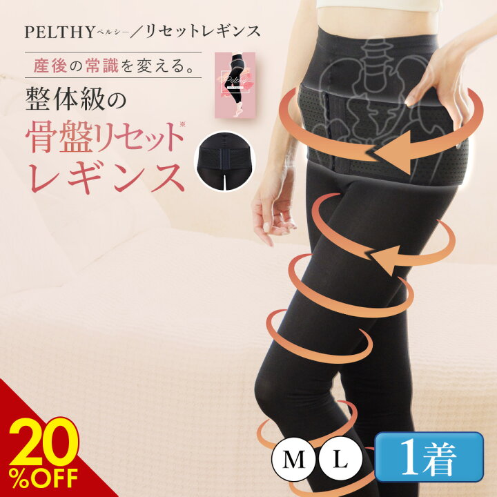 楽天市場】【12/5 20％OFF！】骨盤ベルト 公式PELTHY ペルシー 