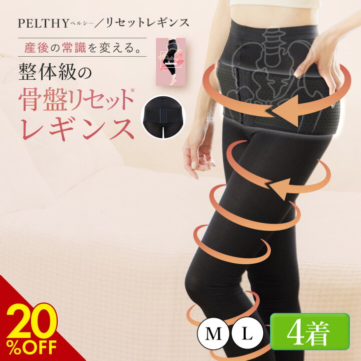 楽天市場】【11/23 20%OFF！】骨盤ベルト 公式PELTHY ペルシー 
