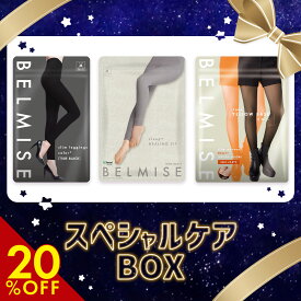 【3/11 20%OFF！】 ベルミス スペシャルケアBOX 3枚セット スリムレギンス パジャマレギンス スリムウォーマー 着圧レギンス 着圧 レギンス 裏起毛タイツ フェイクタイツ 着圧タイツ パジャマ 着圧パジャマ 福袋 2026 予約 福袋レディース むくみ