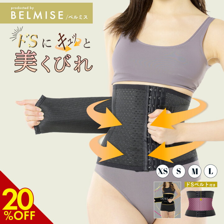 楽天市場】【6/10 20%OFF！】コルセット 公式DOES-U ダズユー スリム 