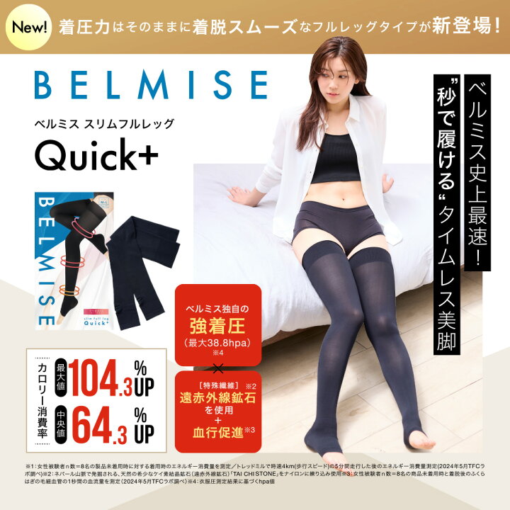 楽天市場】【11/25 20%OFF！】公式BELMISE ベルミス スリムフルレッグ 