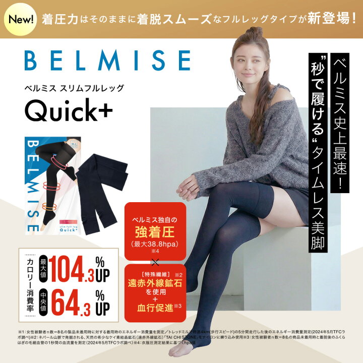 楽天市場】【4/15 10%OFF！】着圧ソックス 公式 BELMISE ベルミス 