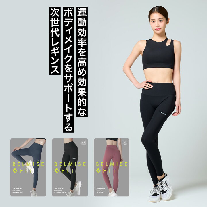 楽天市場】【5/16 ポイント10倍！】ベルミス BELMISEFIT ベルミス 