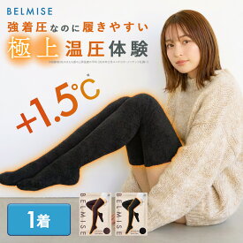【今すぐ使える5%OFFクーポン配布中！】 着圧ソックス 公式 BELMISE ベルミス スリムフルレッグ Warming+ 単品 着圧レギンス 着圧スパッツ もこもこ パジャマ ナイトウェア あったかレギンス 冷え レディース 靴下 ルームソックス 暖かい あったかソックス むくみ