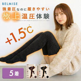 【今すぐ使える5%OFFクーポン配布中！】着圧ソックス 公式 BELMISE ベルミス スリムフルレッグ Warming+ 5着セット 着圧レギンス 着圧スパッツ もこもこ パジャマ ナイトウェア あったかレギンス 冷え レディース 靴下 ルームソックス 暖かい あったかソックス むくみ