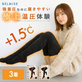 【今すぐ使える5%OFFクーポン配布中！】 着圧ソックス 公式 BELMISE ベルミス スリムフルレッグ Warming+ 3着セット 着圧レギンス 着圧スパッツ もこもこ パジャマ ナイトウェア あったかレギンス 冷え レディース 靴下 ルームソックス 暖かい あったかソックス むくみ