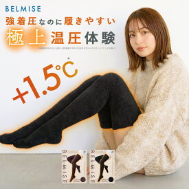 【今すぐ使える5%OFFクーポン配布中！】着圧ソックス 公式 BELMISE ベルミス スリムフルレッグ Warming+ 単品 着圧レギンス 着圧スパッツ もこもこ パジャマ ナイトウェア あったかレギンス 冷え レディース 靴下 ルームソックス 暖かい あったかソックス むくみ