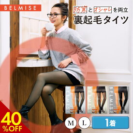 【今だけ！40%OFFクーポン配布中！】 裏起毛タイツ 公式 BELMISE ベルミス スリムウォーマー ヒートプラス 着圧タイツ レギンス 美脚 脚痩せ 骨盤矯正 むくみ ダイエット 裏起毛 着圧 着圧レギンス タイツ 透け感 あったか フェイクタイツ 引き締め インナー 痩せ 冬