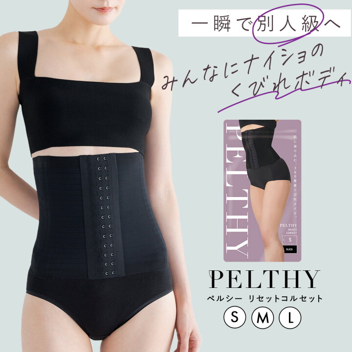 楽天市場】【今すぐ使える5%OFFクーポン配布中！】 コルセット 公式 