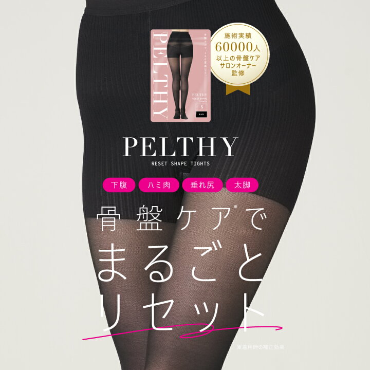 楽天市場】【7/7 10%OFF！】着圧タイツ 公式PELTHY ペルシー リセット 