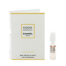 シャネル 香水 CHANEL ココ マドモワゼル ロー プリヴェ (チューブサンプル) 1.5ml 【送料無料】【フレグランス ギフト プレゼント 誕生日 レディース・女性用】【ココ マドモワゼル COCO MADEMOISELLE L’EAU PRIVEE NIGHT FRAGRANCE】