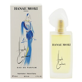 ハナエモリ 香水 HANAE MORI オートクチュール EDP・SP 50ml 【あす楽 送料込み(沖縄・離島を除く)】【フレグランス ギフト プレゼント 誕生日 レディース・女性用】【オートクチュール HANAE HAUTE COUTURE MORI EAU DE PARFUM SPRAY】