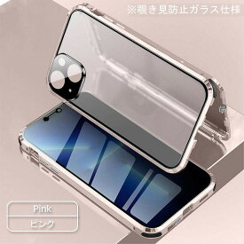 iPhone 13 ケース iPhone 13 Case iPhone 13 アルミ枠両面強化ガラス 覗き見防止タイプ スマホケース [カラー：ピンク] 【送料無料】【電化製品 スマートフォン iPhoneケース】