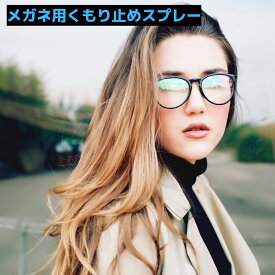 ＼メガネが曇らなくなる／ BABLO メガネ くもり止め 眼鏡 曇り止め 眼鏡くもり止め めがね くもり止めスプレー 曇り 曇り止めメガネ 眼鏡曇り止め強力 曇らない メガネ サングラス アンティフォグ 曇り 止め クロス 眼鏡曇り止め強力人気 曇り止めスプレー 送料無料