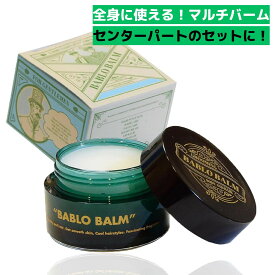 ＼全身に使える／ BABLO POMADE ヘアバーム メンズ バーム ムスク 香り 男性 ビアードバーム ヘアオイル 練り香水 ヘア 髪 顔 全身 BABLO バブロポマード スタイリング ヘアワックス 整髪料 BARBER クロップ フェード センターパート 送料無料