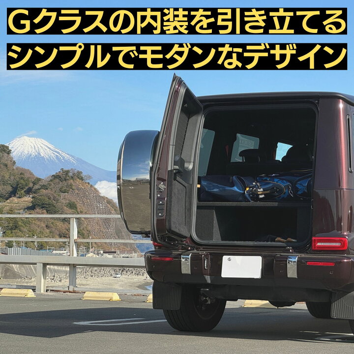 楽天市場】＼Gクラス用ラゲッジボード／有明ガレージ Gクラス ラゲッジ  