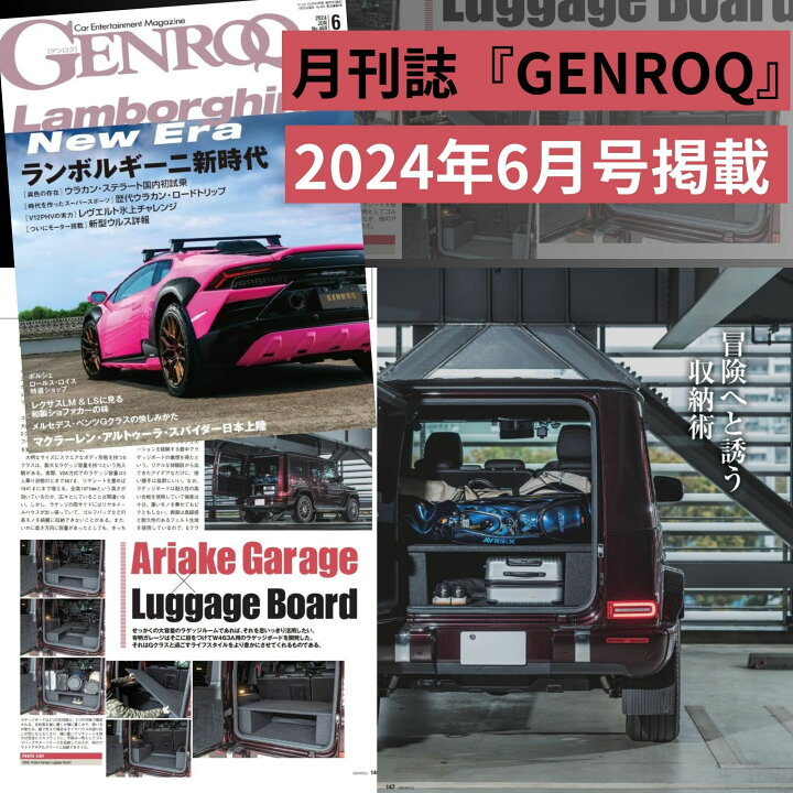 楽天市場】＼Gクラス用ラゲッジボード／有明ガレージ Gクラス ラゲッジ 