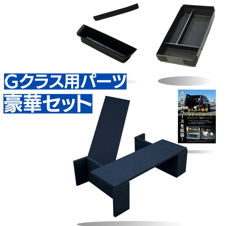 楽天市場】＼Gクラス用ラゲッジボード／有明ガレージ Gクラス ラゲッジ 