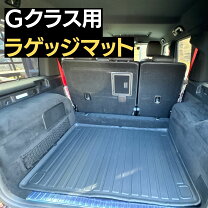楽天市場】w463a 現行 gクラス 純正 ラゲッジルーム トノカバーの通販