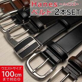 ベルト メンズ カジュアル ビジネス 本革 おすすめ お買得 2本組 Hanesベルト ベルト 丈夫 通勤 通学 ON OFF 黒 ブラウン ギフト 父の日 新生活 新社会人 新学期 入学