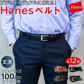 ベルト メンズ 本革 | カジュアル ビジネス おすすめ Hanesベルト 丈夫 通勤 通学 ON OFF 黒 ブラウン ギフト プレゼント 贈り物 ラッピング ギフト メンズベルト ブラック カジュアルベルト ビジネスベルト ベルトカット サイズ調整 ピンバックル sbelt