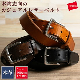 Hanes ヘインズ ベルト メンズ レディース 本革 牛革 | カジュアル ビジネス ハンドメイド レザー ベーシック 本格 ブランド ギフト プレゼント サイズ調整可 デニム ジーンズ ブラック ブラウン メンズベルト カジュアルベルト ビジネスベルト sbelt