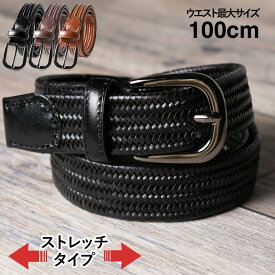 ベルト メンズ 本革 | ビジネス カジュアル ストレッチ メッシュ メッシュベルト 編み込み ゴルフ 紳士ベルト 伸びる 楽 伸縮 coolbiz 再生革 ギフト プレゼント デニム ジーンズ 編み 牛革 カジュアルベルト 革 革ベルト 男性 誕生日 退職祝い sbelt