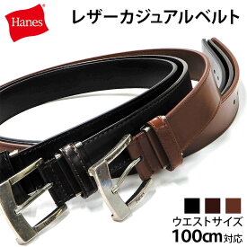 ベルト メンズ 本革 ビジネス カジュアル ブランド Hanes ヘインズ 35mm 100cm 通勤 通学 黒 茶 ギフト プレゼント 父の日 新生活 ジーンズ カジュアルパンツ sbelt
