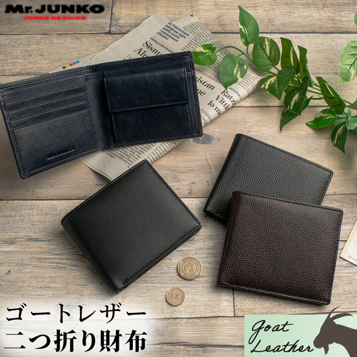 楽天市場】財布 メンズ 本革 二つ折り 小銭入れ カード ゴートレザー 