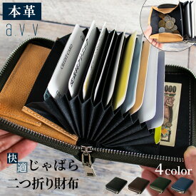 a.v.v 財布 二つ折り メンズ レディース 本革 | 札入れ 牛革 蛇腹 カード 小銭入れ 多機能 大容量 ブランド ブラック ダークブラウン ブルー グリーン ギフト プレゼント じゃばら ビジネス カジュアル ICカード カードがたくさん入る さいふ ssaifu