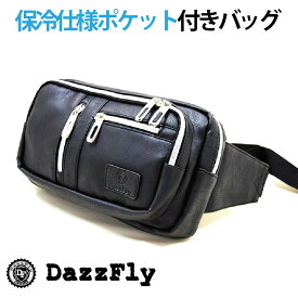 ウエストバッグ メンズ 斜めがけ保冷機能付き バッグ フェイクレザー ウエストポーチタイプ ギフト DazzFly DFWB2905 父の日 新生活 新社会人 新学期 入学 入社 ba20par