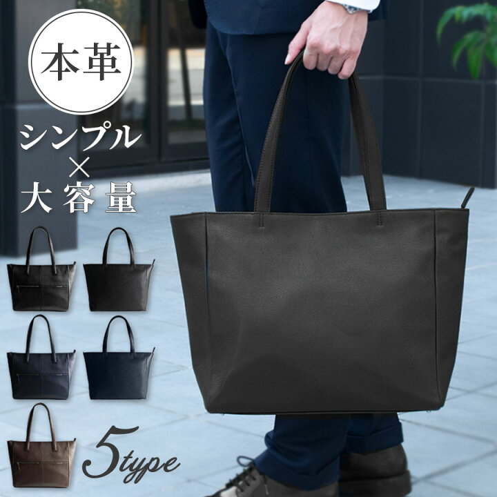 楽天市場】バッグ メンズトートバッグ ビジネストート ビジネスバッグ  
